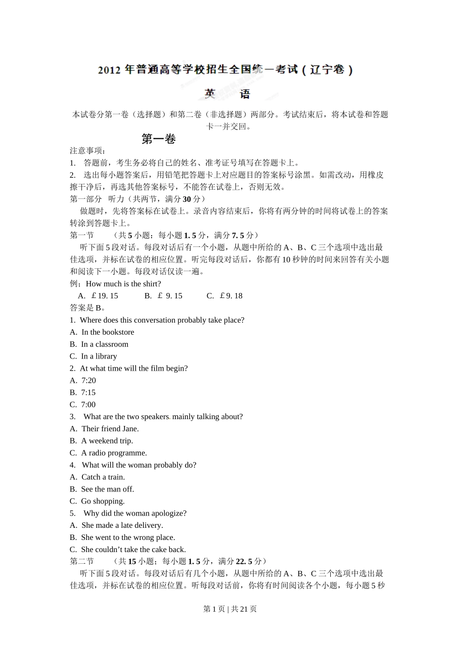 2012年高考英语试卷（辽宁）（解析卷）.doc_第1页