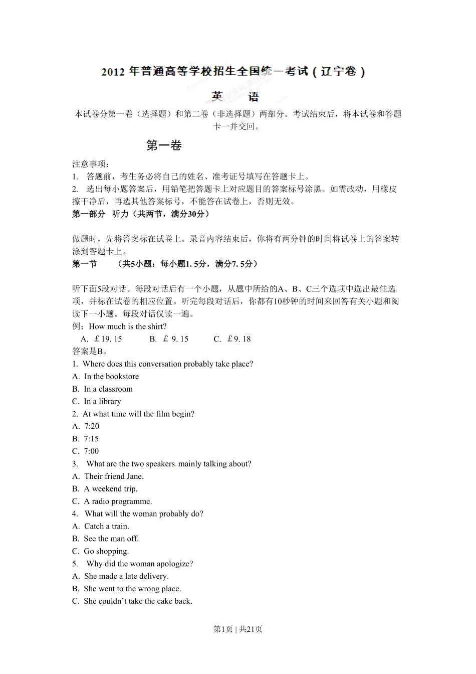 2012年高考英语试卷（辽宁）（解析卷）.pdf_第1页