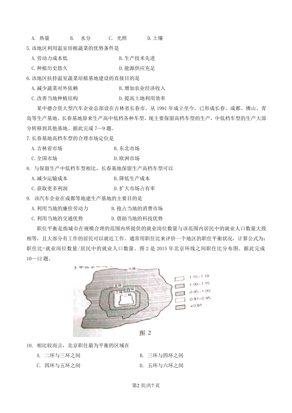 2016年高考地理试卷（海南）（空白卷）.pdf_第2页