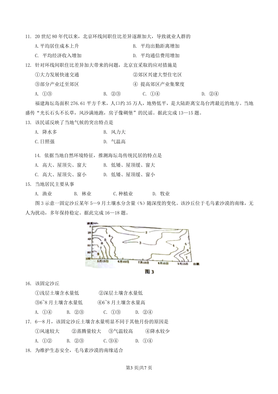 2016年高考地理试卷（海南）（空白卷）.pdf_第3页