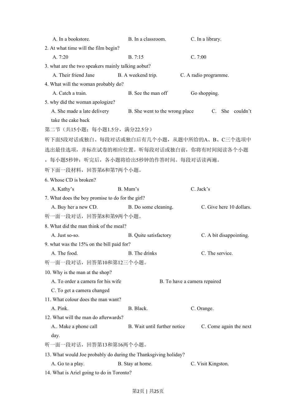 2012年高考英语试卷（山东）（解析卷）.pdf_第2页