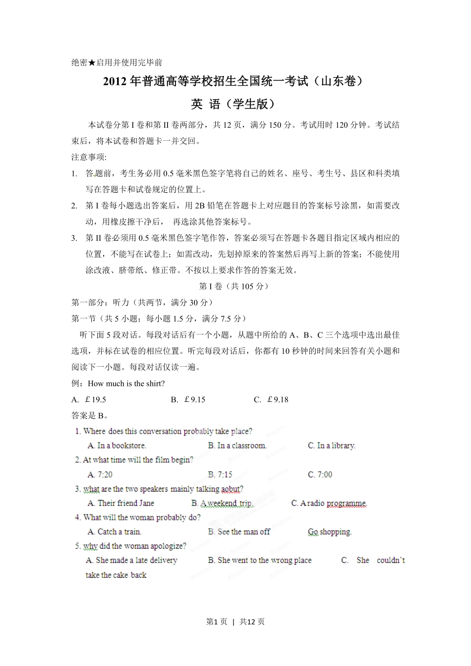 2012年高考英语试卷（山东）（空白卷）.pdf_第1页