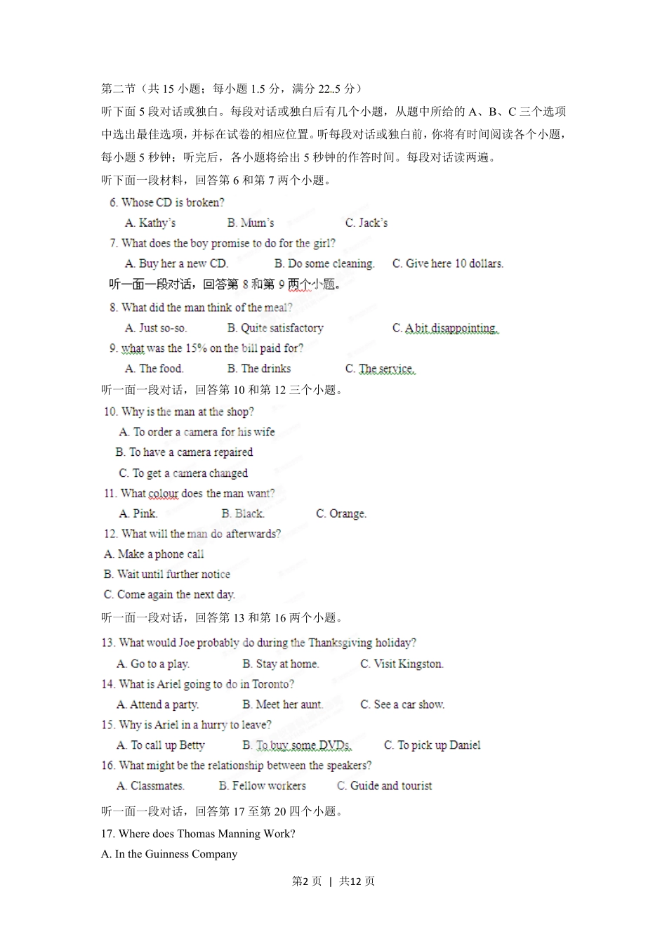 2012年高考英语试卷（山东）（空白卷）.pdf_第2页