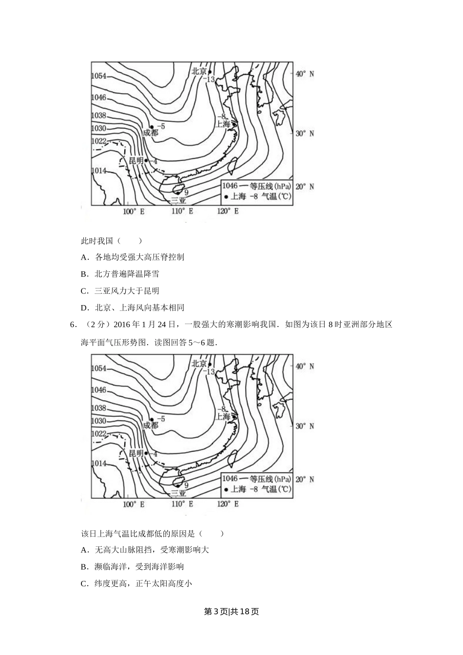 2016年高考地理试卷（江苏）（空白卷）   .doc_第3页