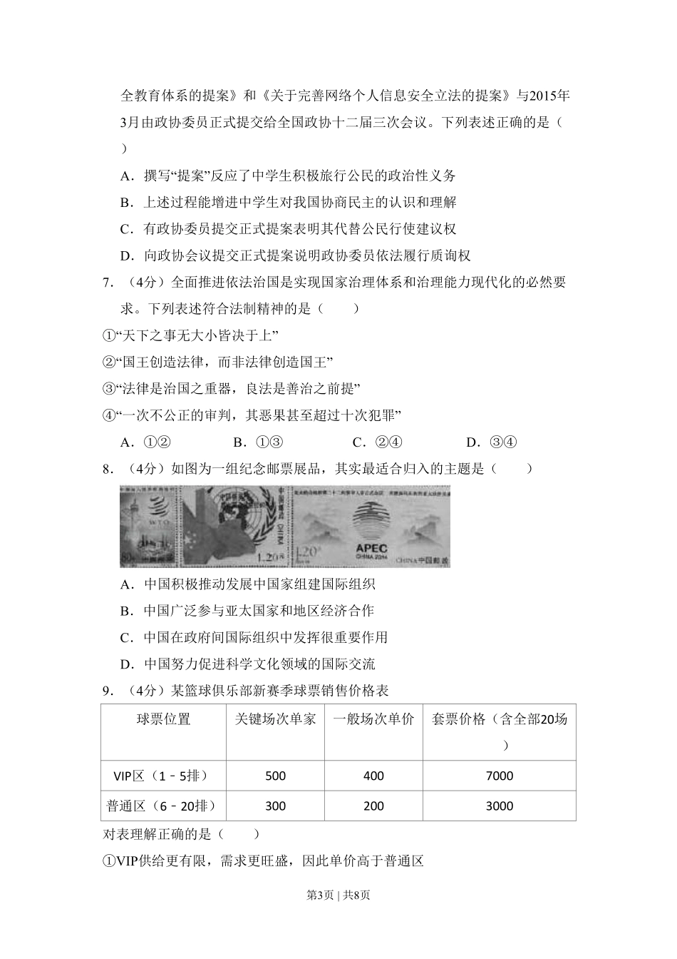 2015年高考政治试卷（北京）（空白卷）.pdf_第3页