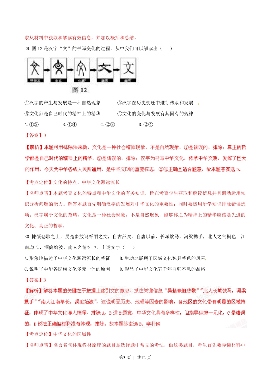 2015年高考政治试卷（福建）（解析卷）.pdf_第3页