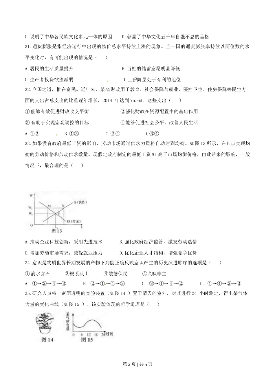 2015年高考政治试卷（福建）（空白卷）.doc_第2页