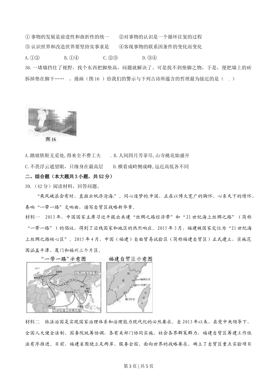 2015年高考政治试卷（福建）（空白卷）.doc_第3页