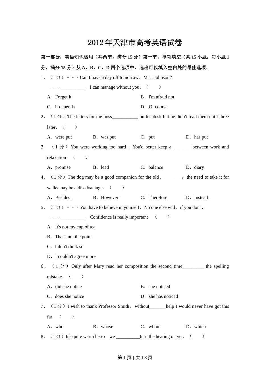 2012年高考英语试卷（天津）（空白卷）.doc_第1页