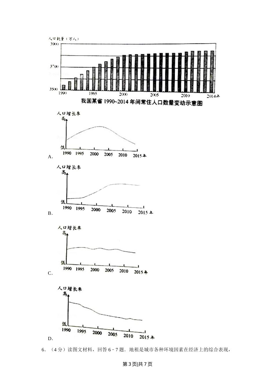 2016年高考地理试卷（天津）（空白卷）.doc_第3页
