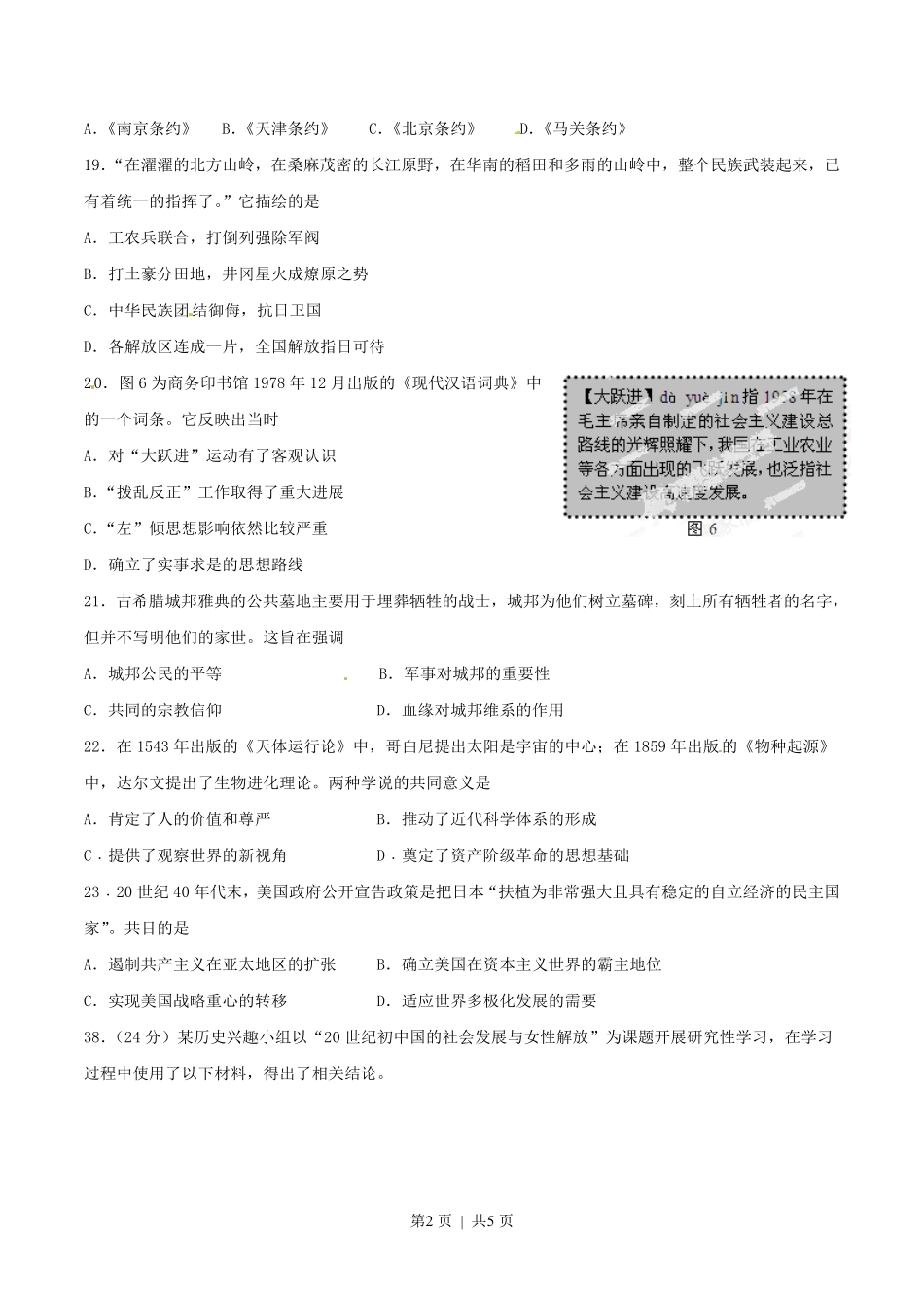 2014年高考历史试卷（山东）（空白卷）.pdf_第2页