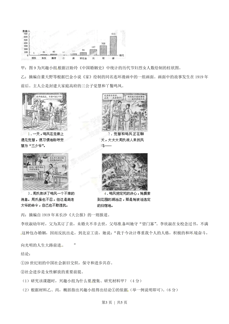 2014年高考历史试卷（山东）（空白卷）.pdf_第3页