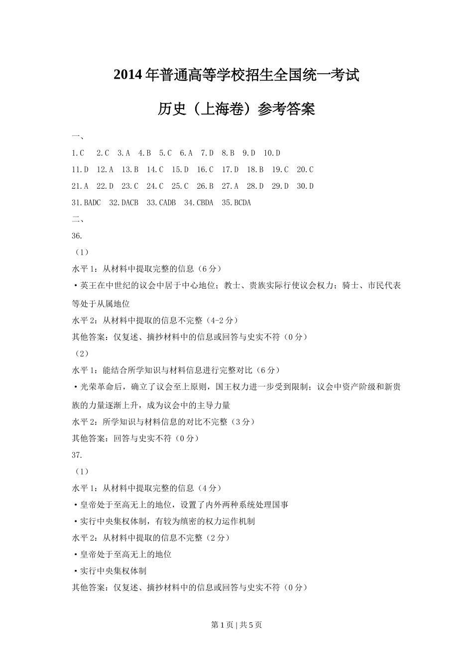 2014年高考历史试卷（上海）（答案）.doc_第1页