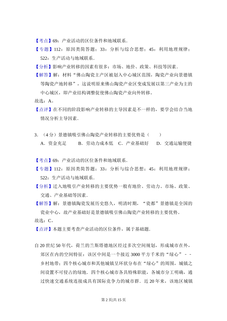 2016年高考地理试卷（新课标Ⅰ）（解析卷）.doc_第2页