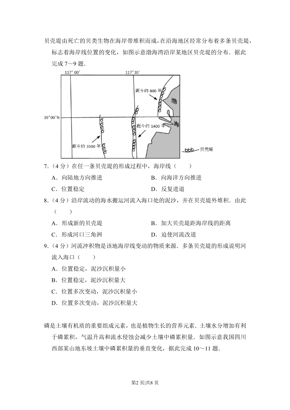 2016年高考地理试卷（新课标Ⅰ）（空白卷）.pdf_第2页