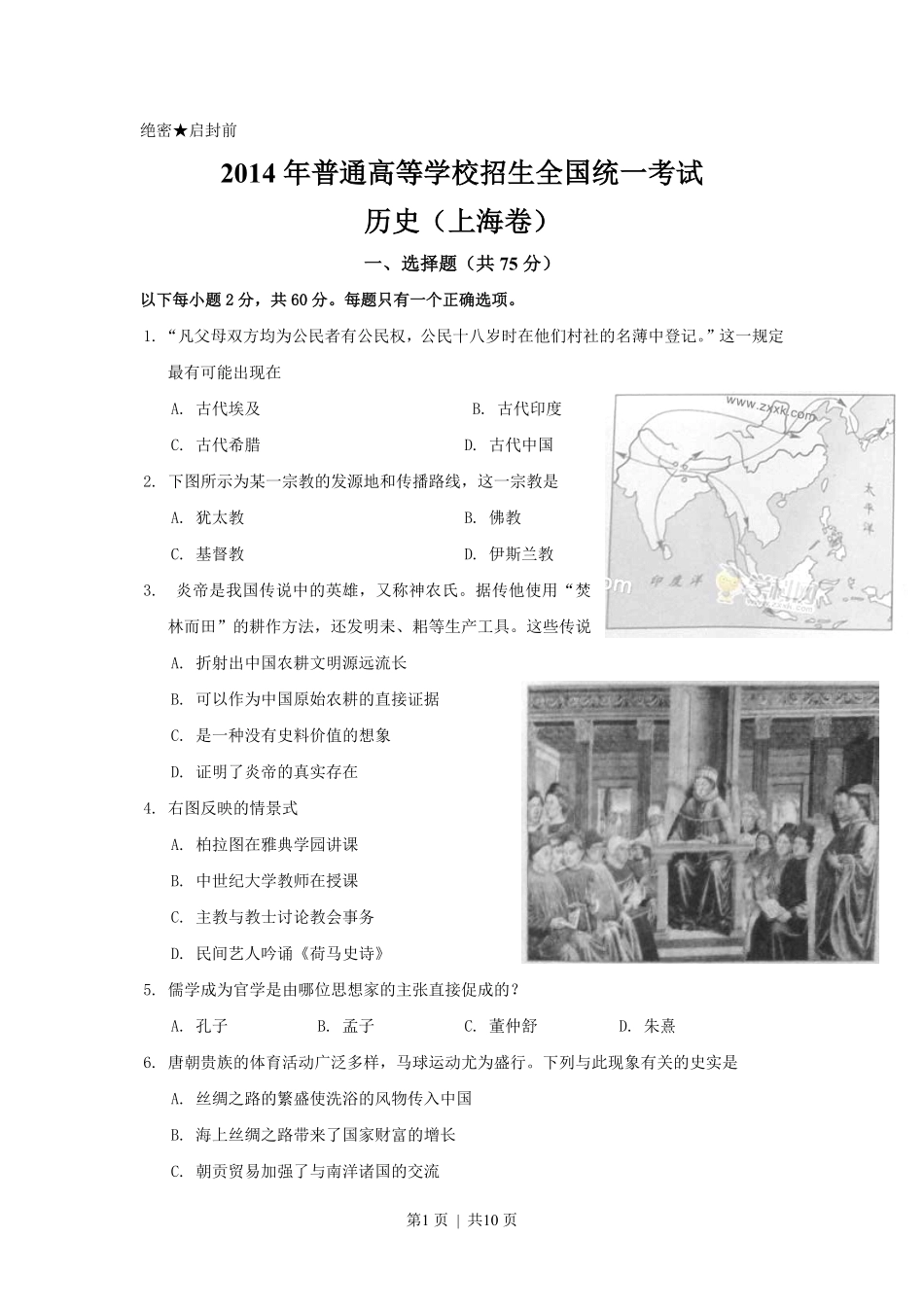 2014年高考历史试卷（上海）（空白卷）.pdf_第1页