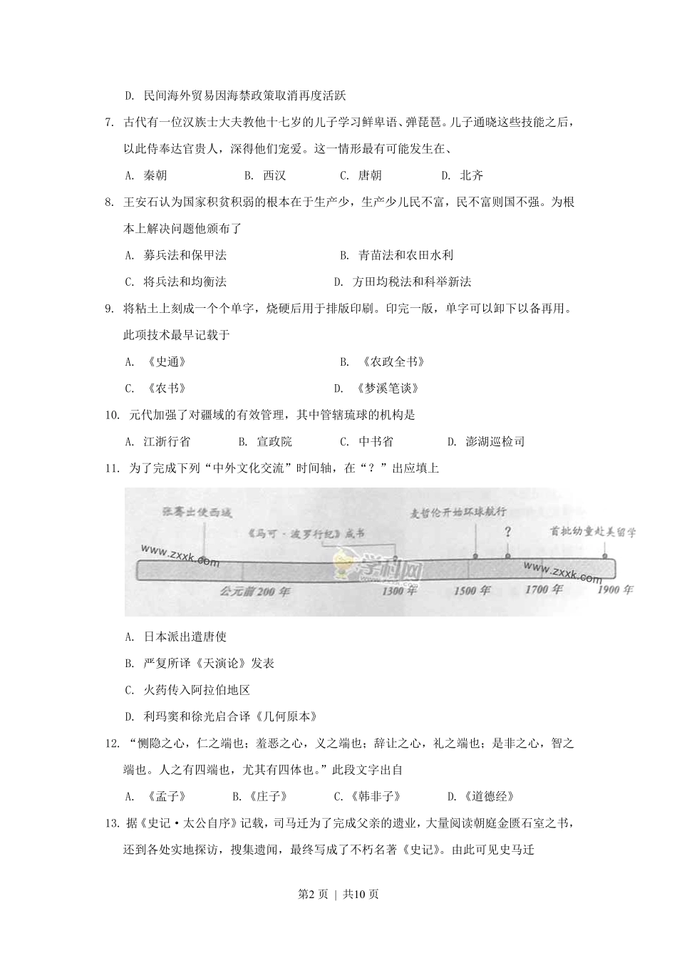 2014年高考历史试卷（上海）（空白卷）.pdf_第2页