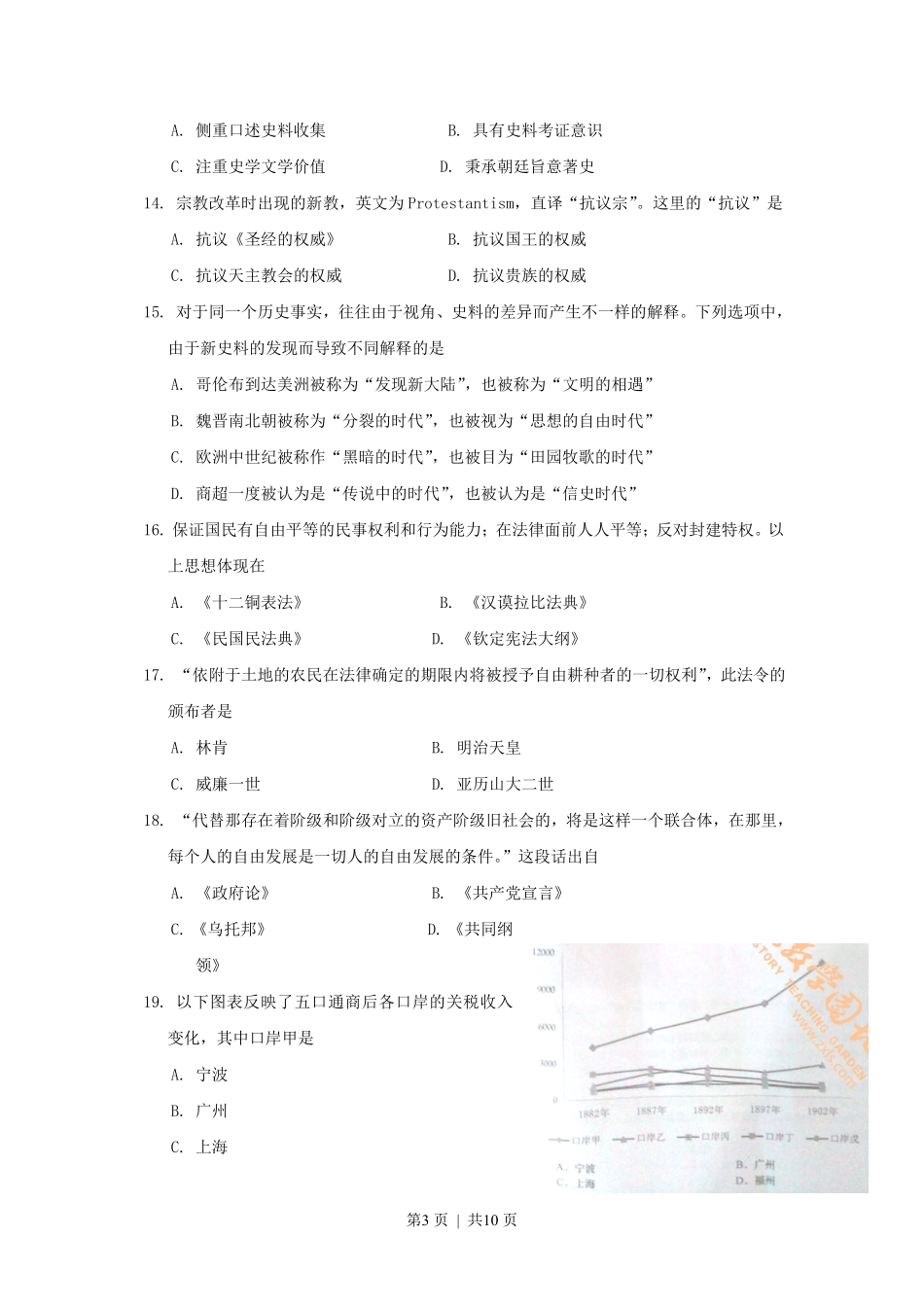 2014年高考历史试卷（上海）（空白卷）.pdf_第3页