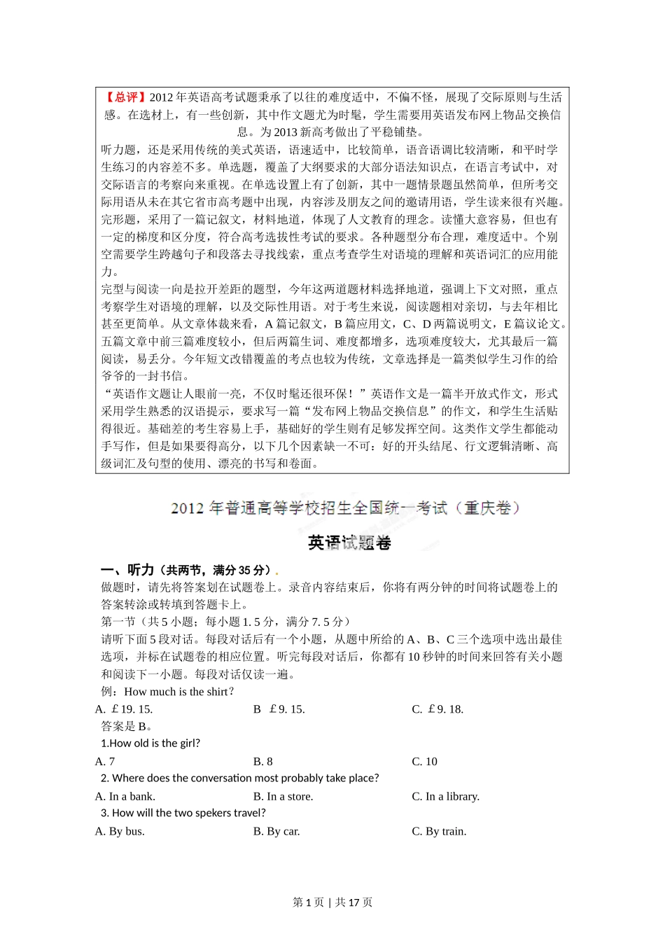 2012年高考英语试卷（重庆）（解析卷）.doc_第1页