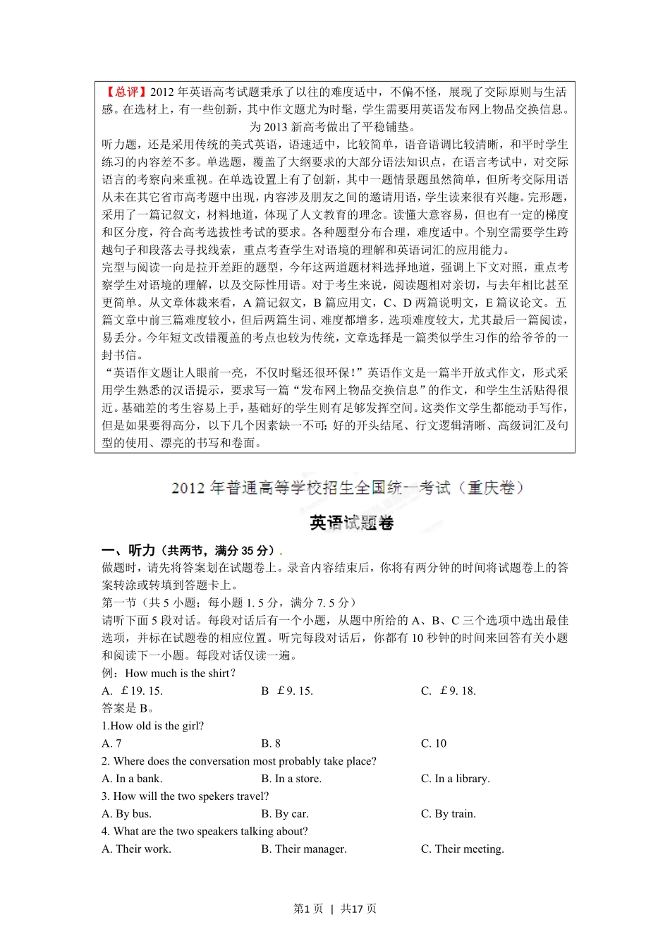 2012年高考英语试卷（重庆）（解析卷）.pdf_第1页