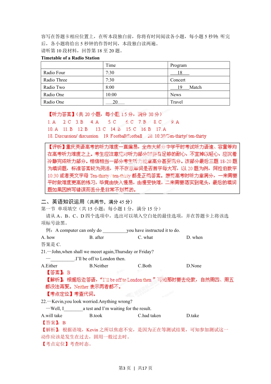 2012年高考英语试卷（重庆）（解析卷）.pdf_第3页