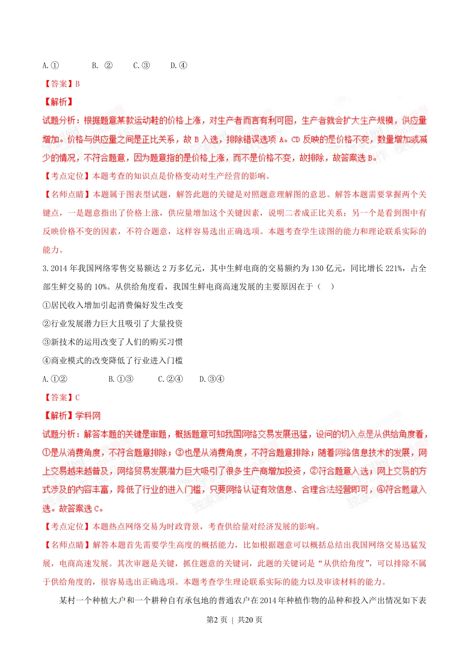 2015年高考政治试卷（海南）（解析卷）.pdf_第2页