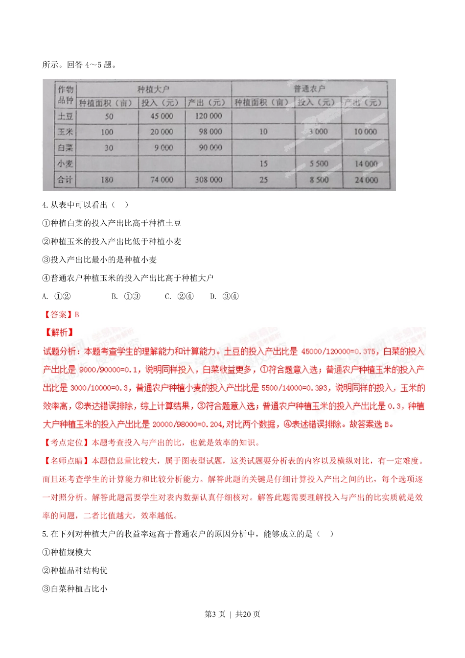 2015年高考政治试卷（海南）（解析卷）.pdf_第3页