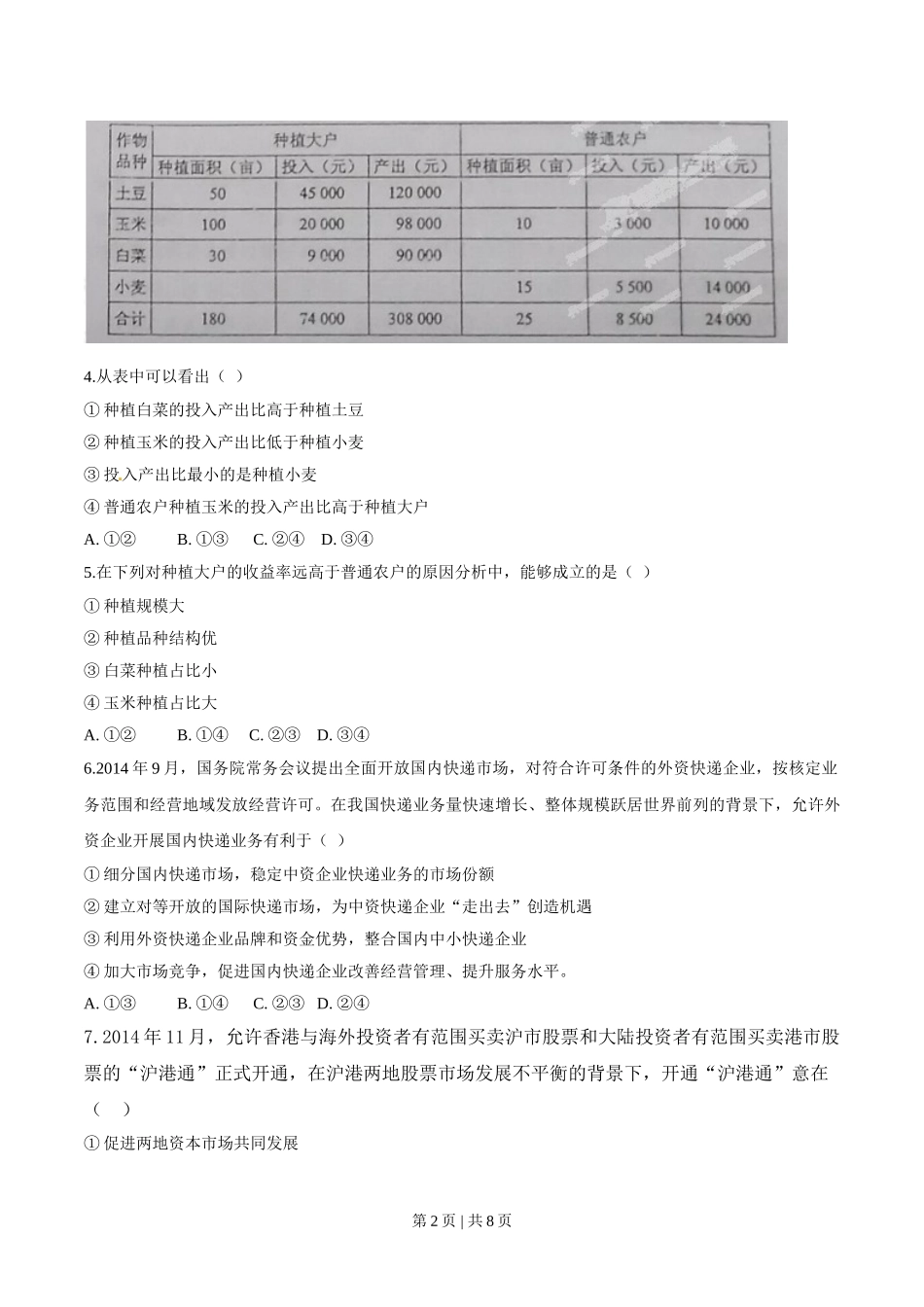 2015年高考政治试卷（海南）（空白卷）.doc_第2页