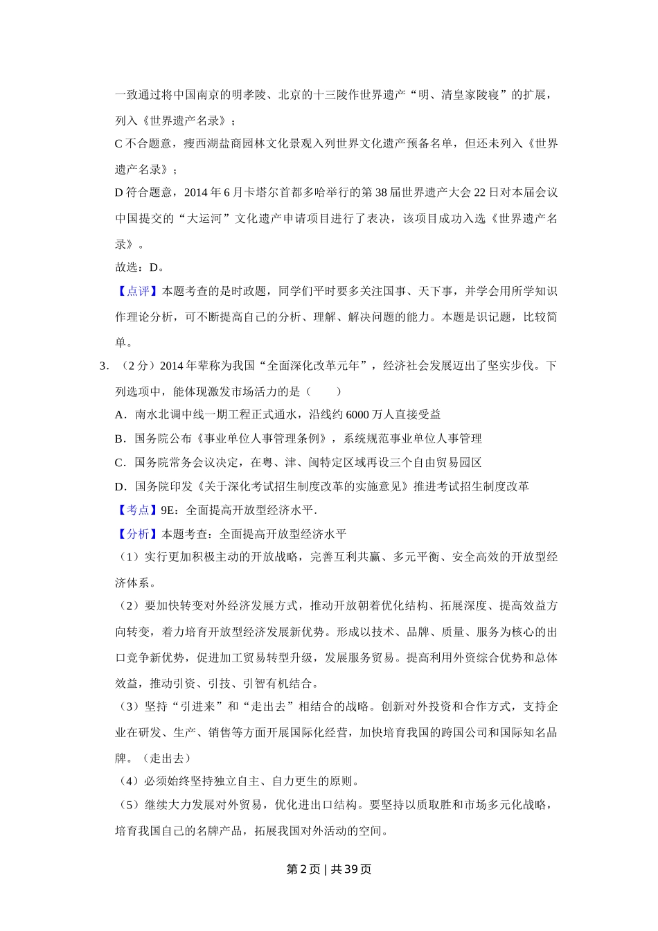 2015年高考政治试卷（江苏）（解析卷）.doc_第2页