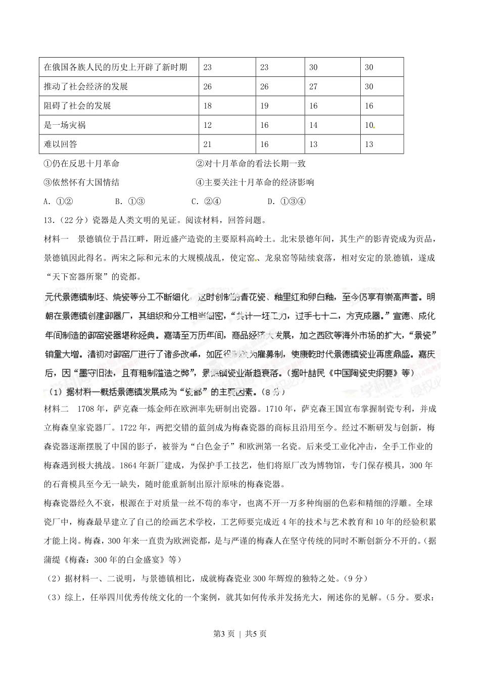 2014年高考历史试卷（四川）（空白卷）.pdf_第3页