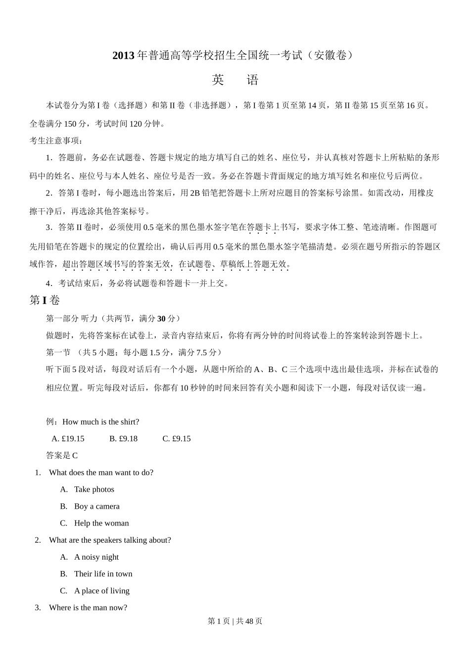 2013年高考英语试卷（安徽）（解析卷）.doc_第1页