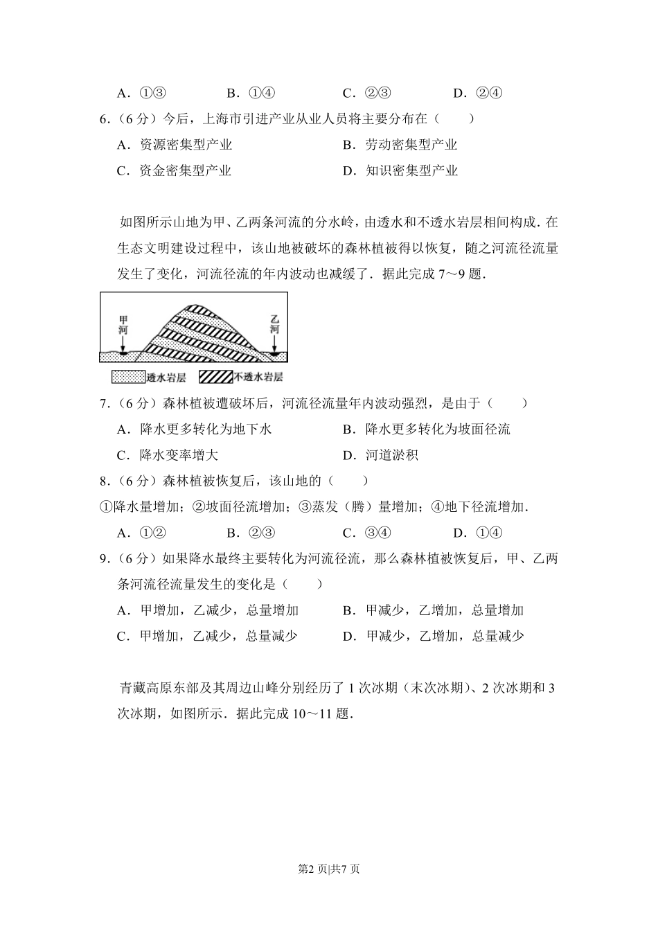 2016年高考地理试卷（新课标Ⅲ）（空白卷）.pdf_第2页