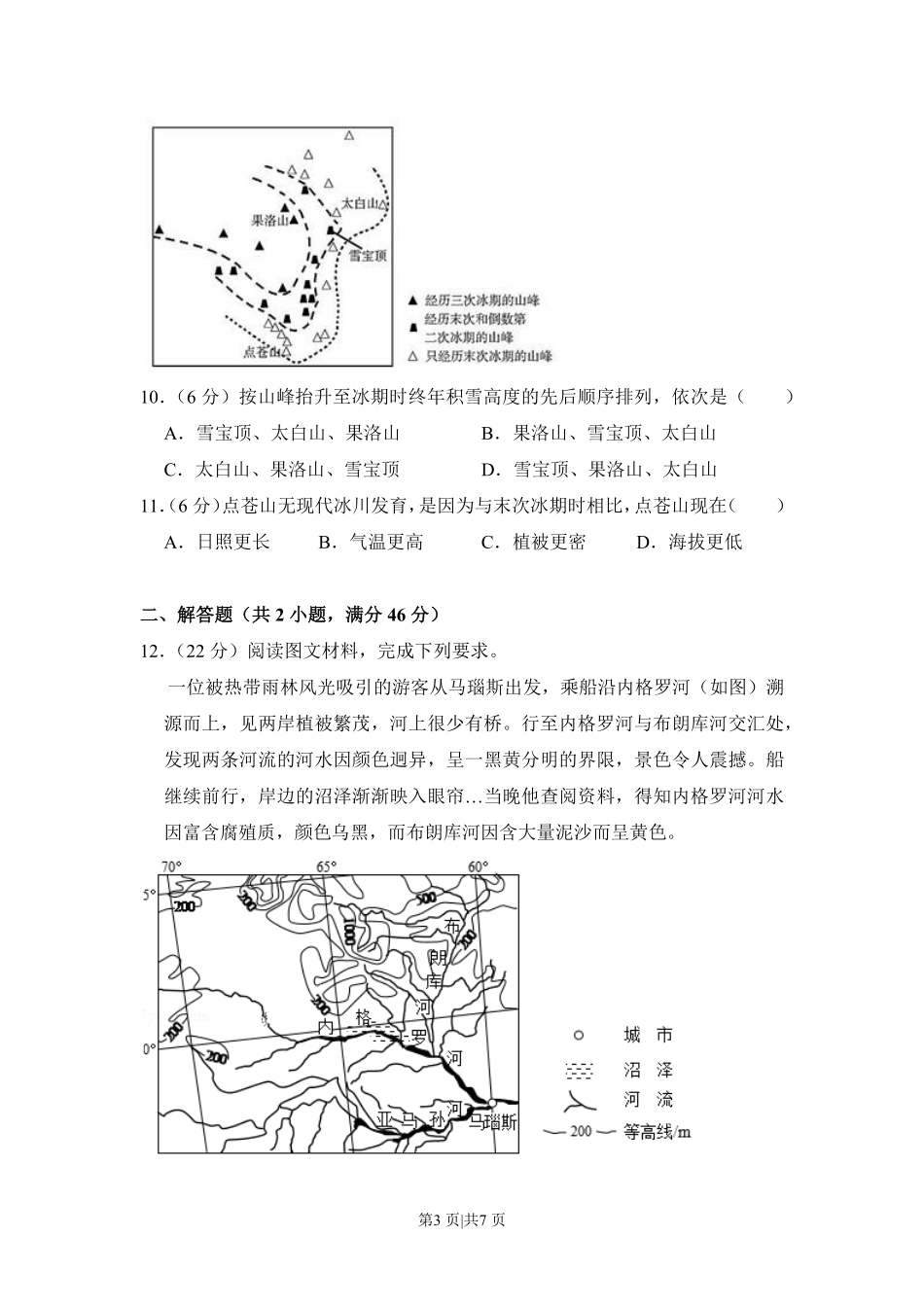 2016年高考地理试卷（新课标Ⅲ）（空白卷）.pdf_第3页