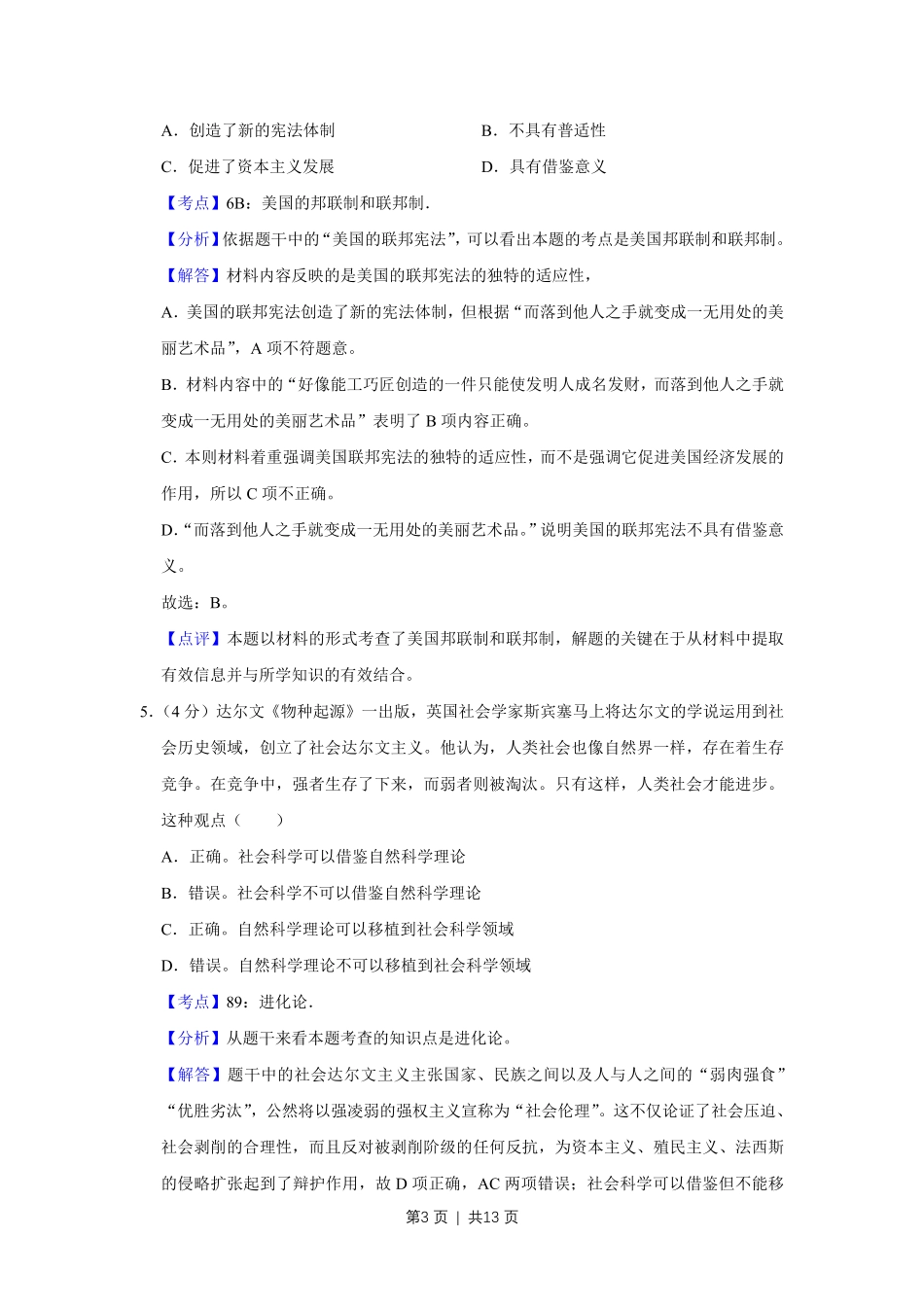 2014年高考历史试卷（天津）（解析卷）.pdf_第3页