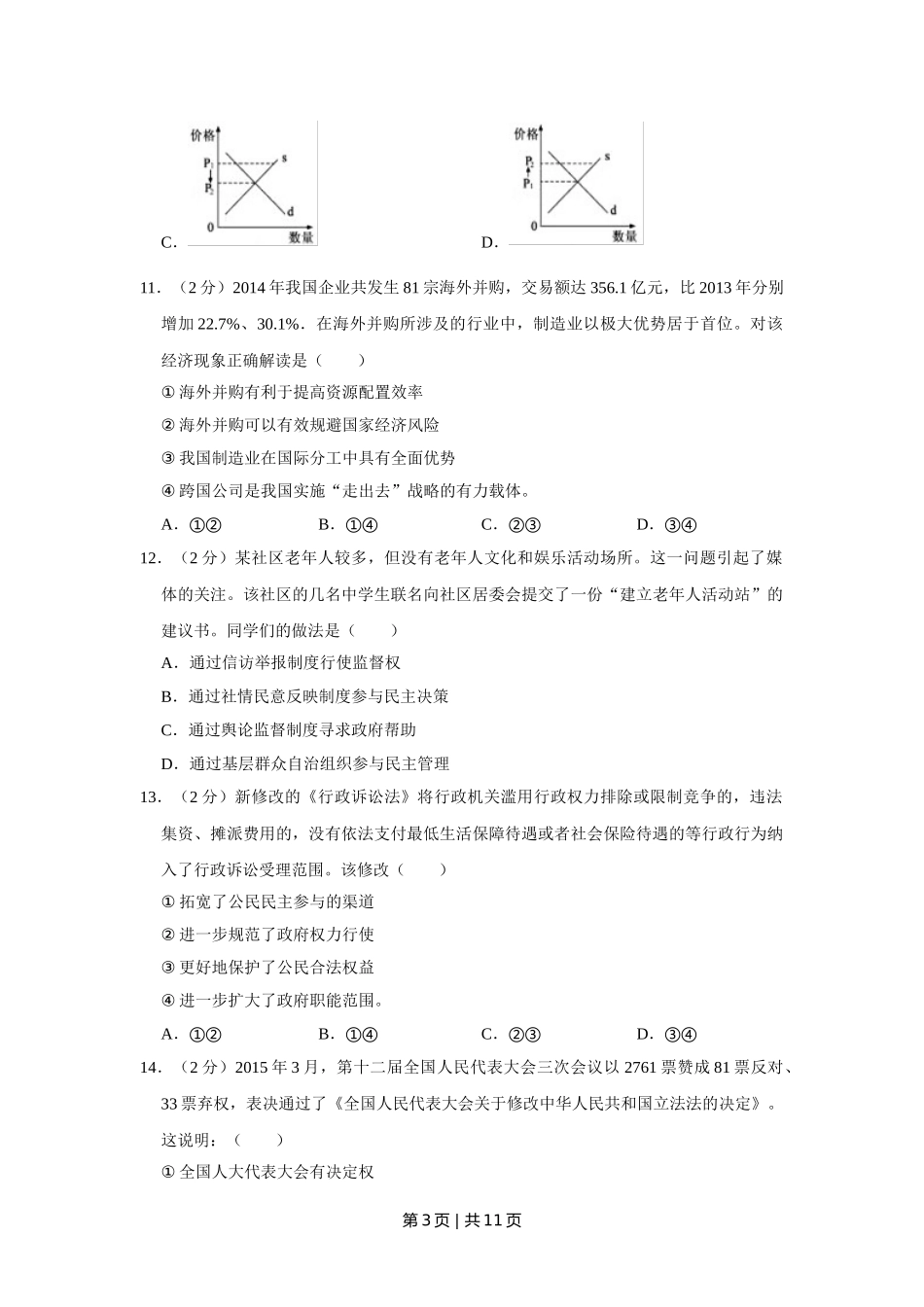 2015年高考政治试卷（江苏）（空白卷）.doc_第3页