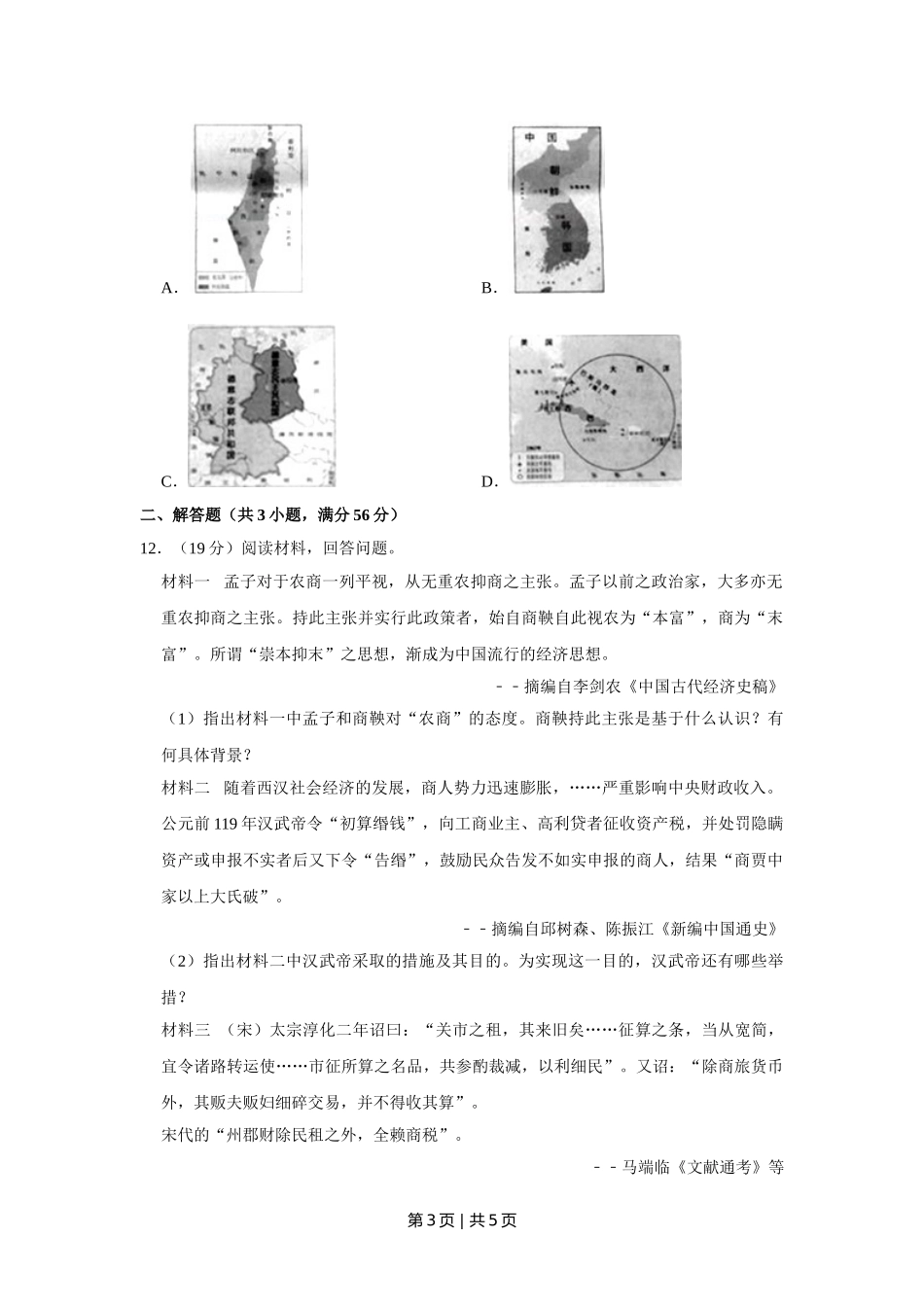 2014年高考历史试卷（天津）（空白卷）.doc_第3页