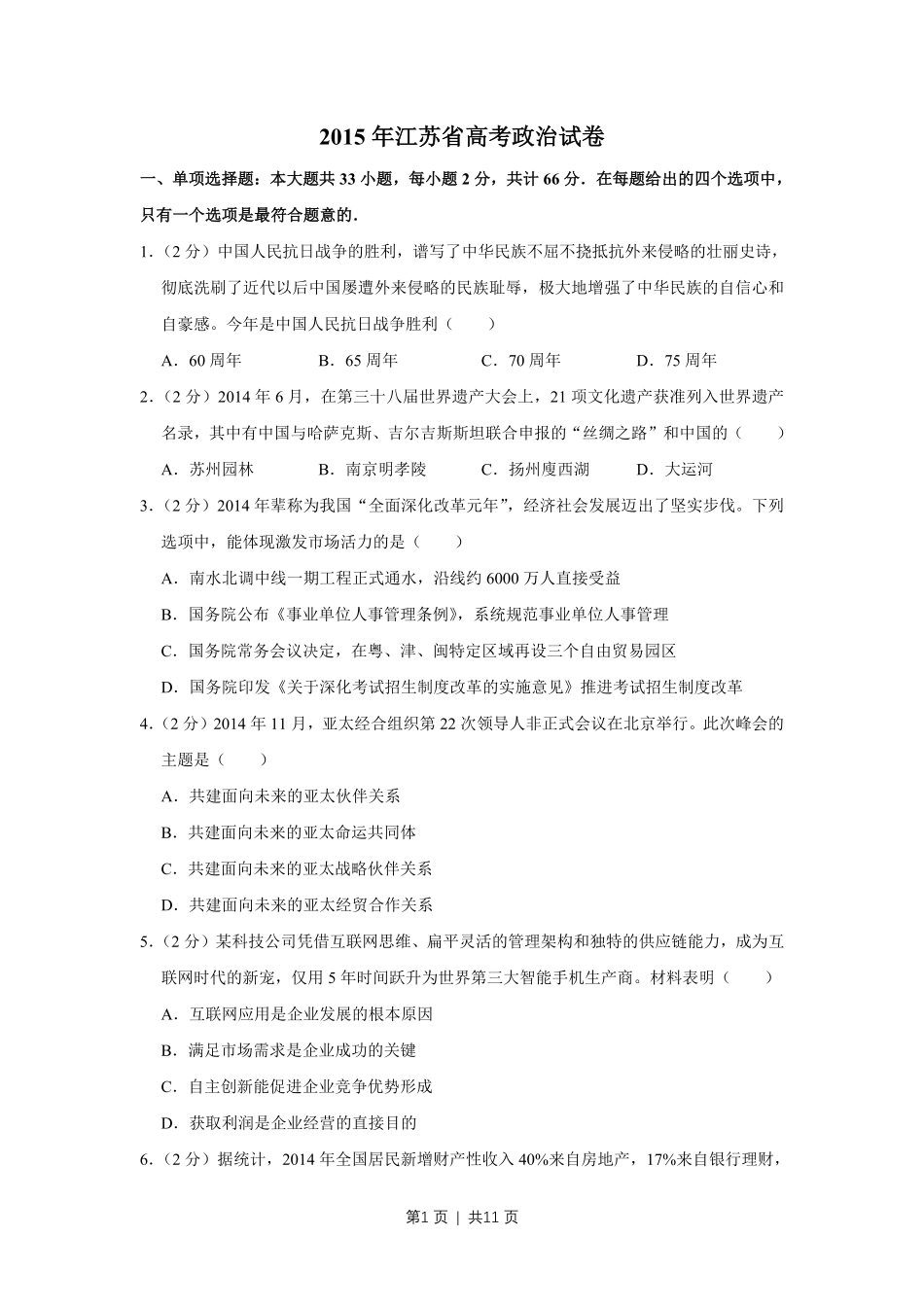 2015年高考政治试卷（江苏）（空白卷）.pdf_第1页