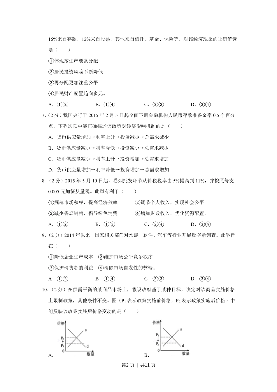 2015年高考政治试卷（江苏）（空白卷）.pdf_第2页