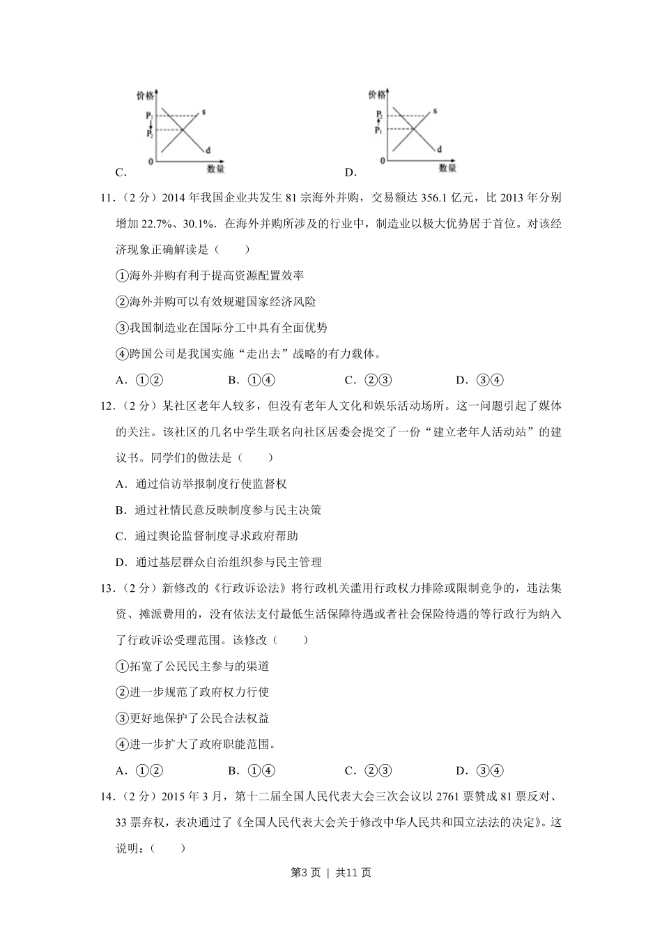 2015年高考政治试卷（江苏）（空白卷）.pdf_第3页