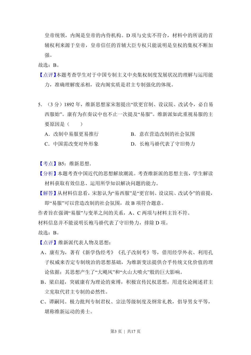 2014年高考历史试卷（新课标Ⅱ）（解析卷）.pdf_第3页