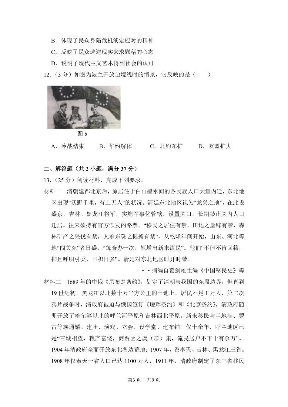 2014年高考历史试卷（新课标Ⅱ）（空白卷）.pdf_第3页