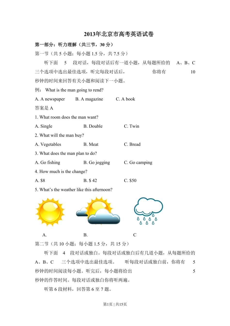 2013年高考英语试卷（北京）（空白卷）.pdf_第1页