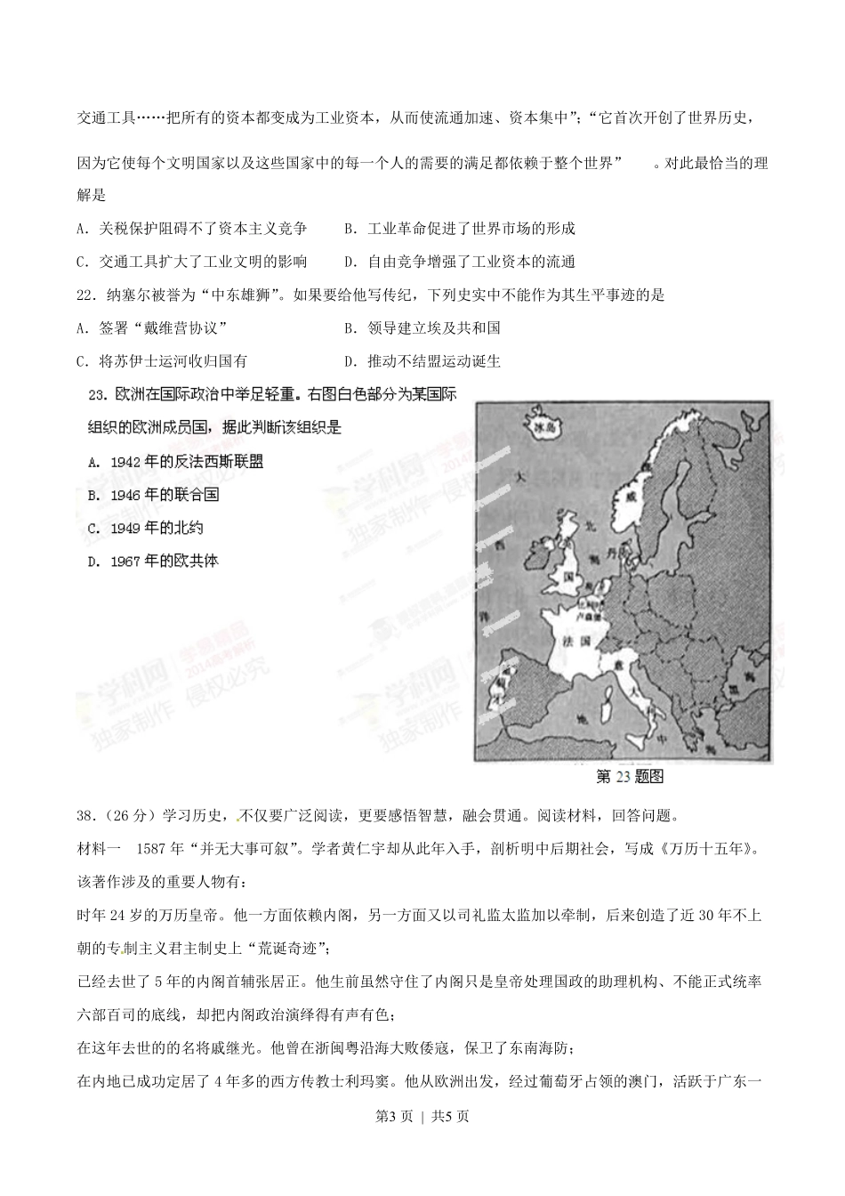 2014年高考历史试卷（浙江）（空白卷）.pdf_第3页