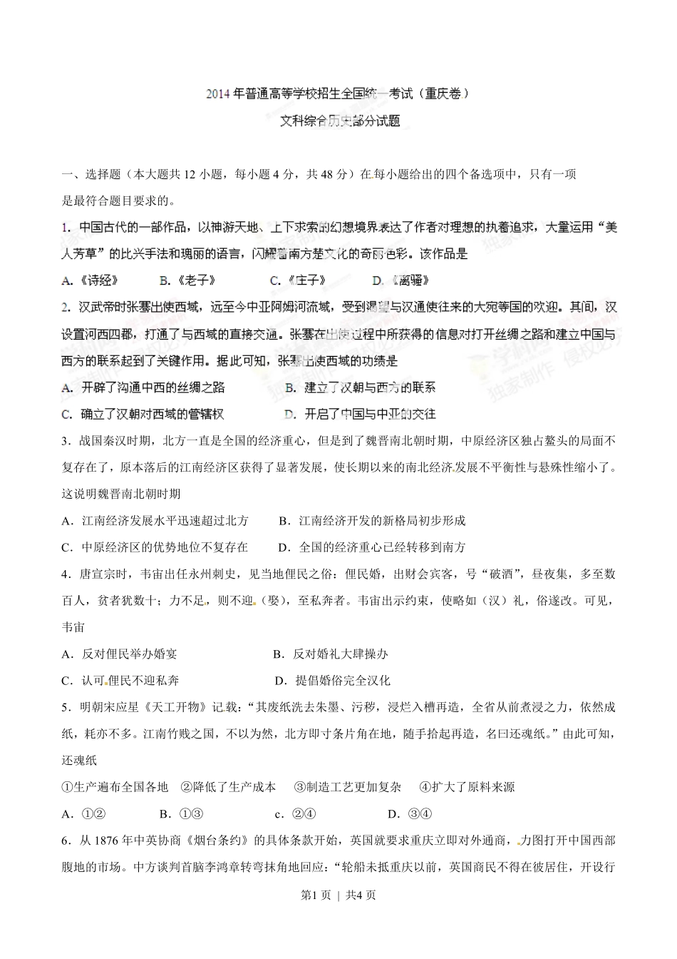 2014年高考历史试卷（重庆）（空白卷）.pdf_第1页