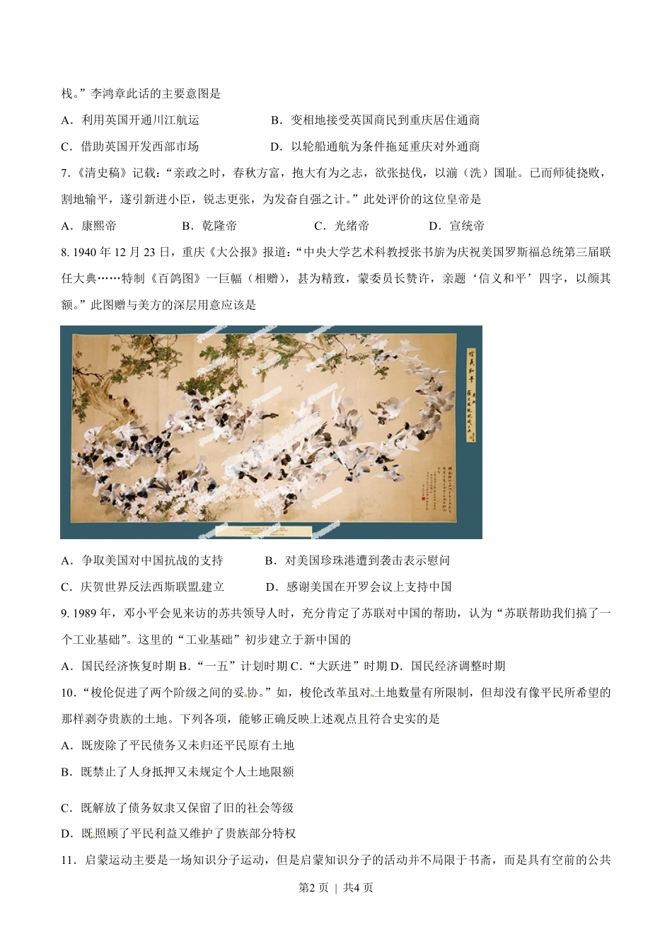 2014年高考历史试卷（重庆）（空白卷）.pdf_第2页