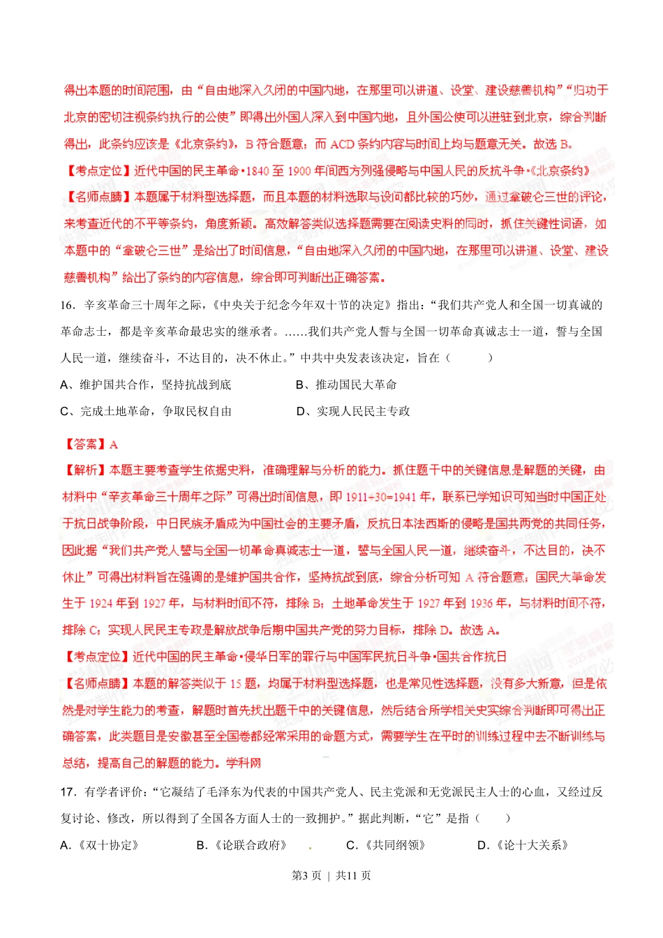 2015年高考历史试卷（安徽）（解析卷）.pdf_第3页