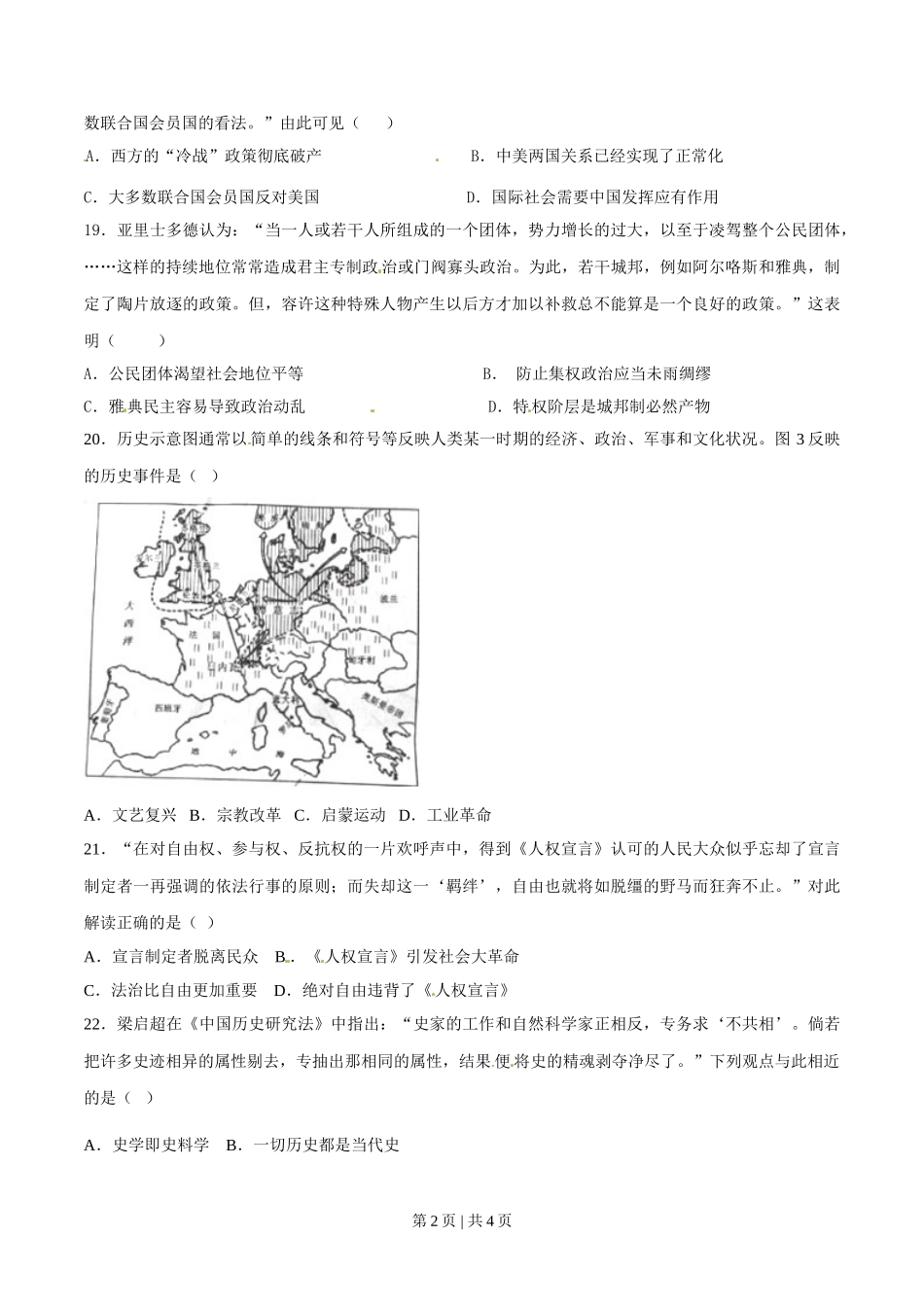 2015年高考历史试卷（安徽）（空白卷）.doc_第2页