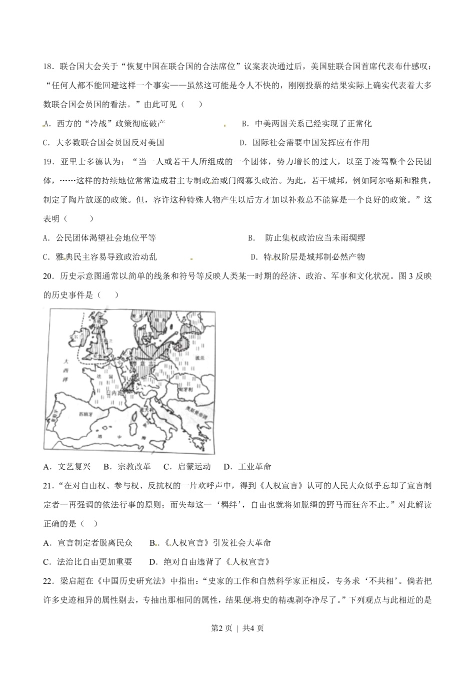 2015年高考历史试卷（安徽）（空白卷）.pdf_第2页