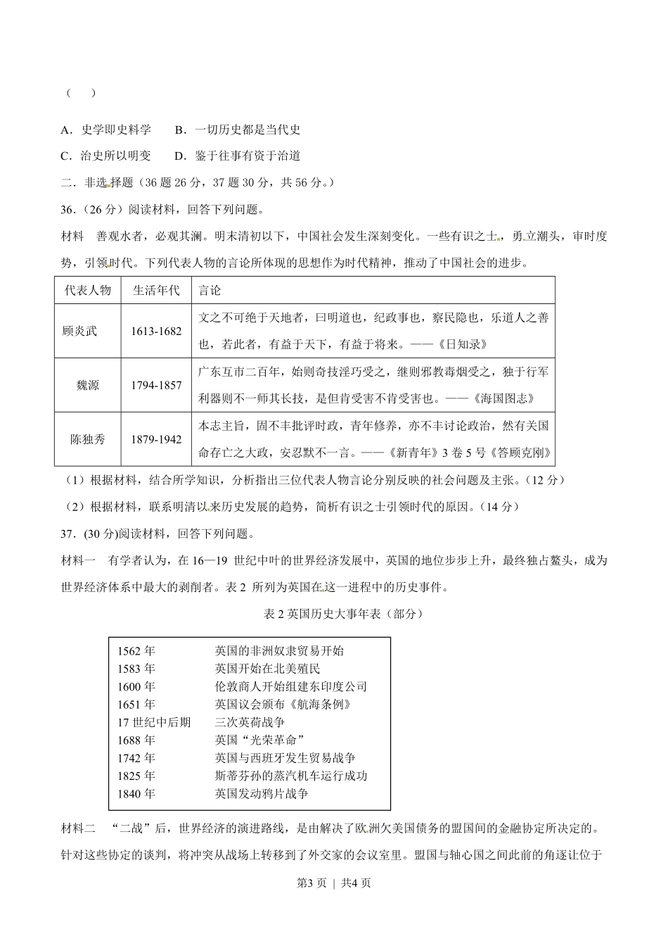 2015年高考历史试卷（安徽）（空白卷）.pdf_第3页