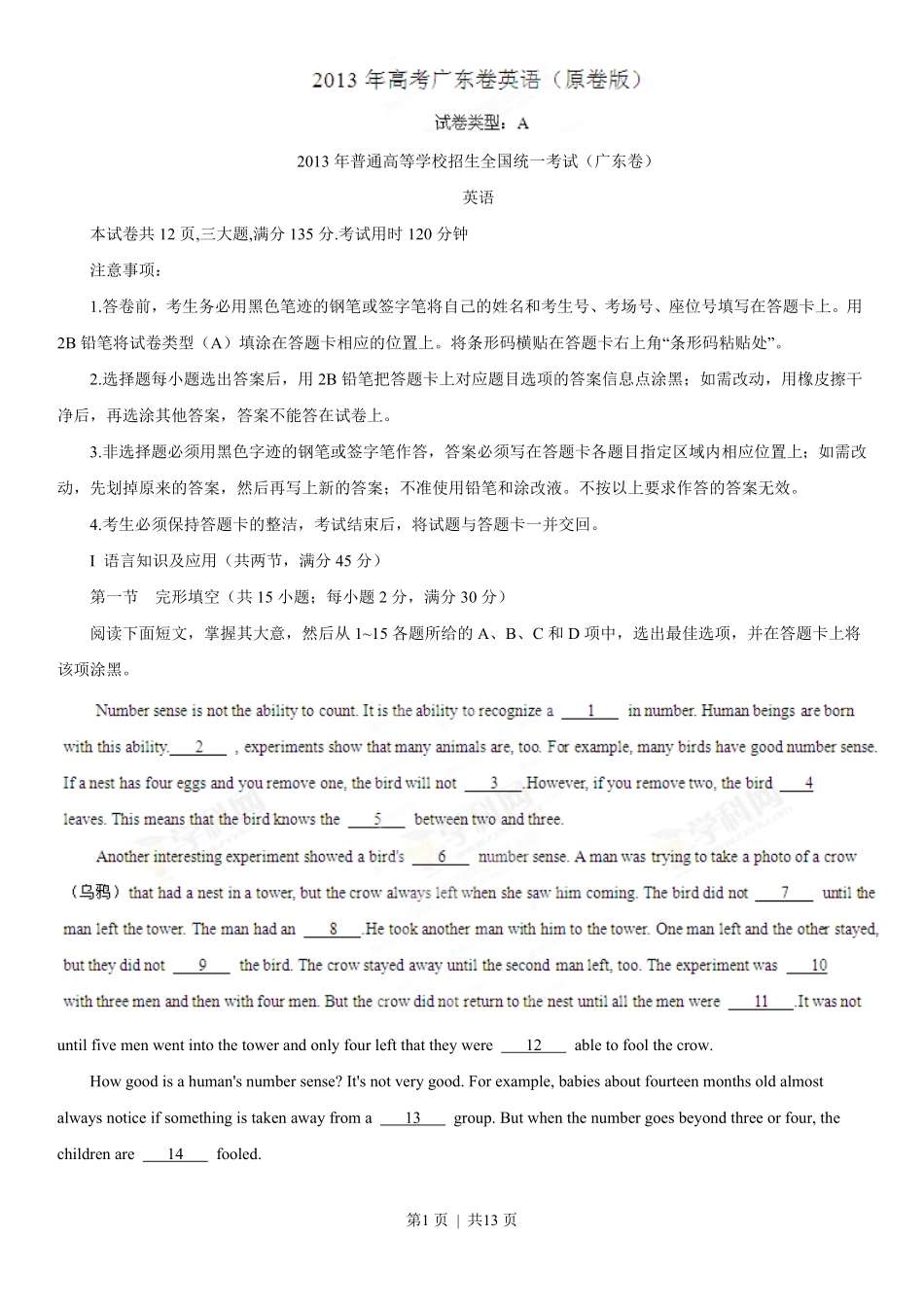 2013年高考英语试卷（广东）（空白卷）.pdf_第1页